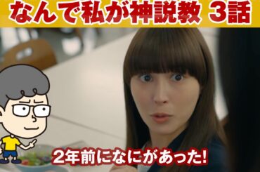 【なんで私が神説教 3話】ダンカンさんが理事長！【ハラセンラジオNo.1009】