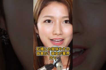 三田友梨佳アナが暴露した新人時代から石橋貴明と結んでいた愛人契約の全貌   「おじさんキラー」と言われた美人女子アナが新時代から司会を獲得し続けた手口がヤバい