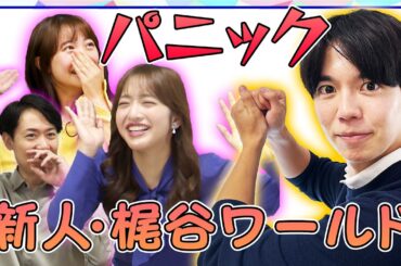 【初出し#14】野球一筋！梶谷直史アナの独特すぎる世界に藤本アナパニック！！