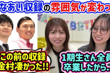 ひなあいの収録でメンバーの雰囲気が変わった話をする金村美玖と松田好花【文字起こし】日向坂46