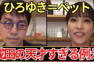 【成田悠輔✖️鷲見玲奈】「もう飽きた」ひろゆきとの距離感が絶妙すぎる件