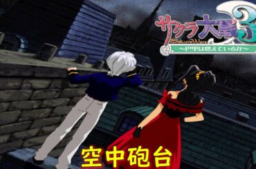 サクラ大戦３-第九話-『柵に囲まれた島１』【ゲーム・スパロボちゃんねる・げーまーあいくす】