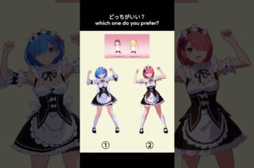 Rem or Ram? ふたりのきもちのほんとのひみ #animedance #ふたりのきもちのほんとのひみつ #anime #dance #shorts #rezero