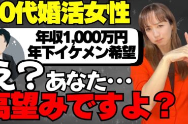 40代会社員女性「年収1000万円以上の年下イケメンと結婚したくて頑張ってます」【婚活LIVE】