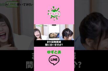 【がるがるちゃんねる】No.451 ゆずとあのLINE覗いてみた
