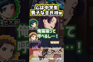 【薬屋】心は中学生男子ww #悠木碧 #久野美咲