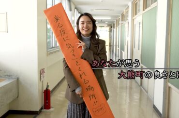 【未来を見据える】 「風のふく島」リアルストーリー  | 大熊町編