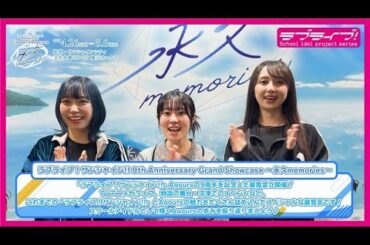 【本人登場】Aqoursが9周年展覧会に行ってみた