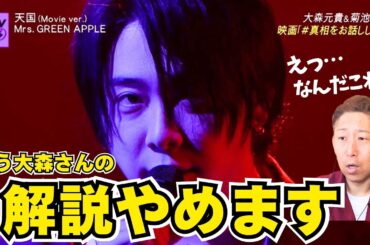 この歌は世界でただ一人、大森元貴さんしか歌えませんっ！！Mrs. GREEN APPLE「天国（Movie ver.）」CDTVライブライブ