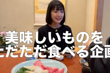 【モッパン】高級すき焼きをただただ食べる動画【山本花奈の美味しいもの食べてみた！！】