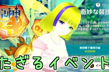 【原神】たぎる競技場【Genshin Impact】