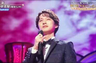 愛の終着駅～青山 新