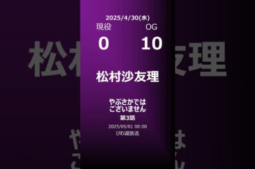 【明日の乃木坂】地方局他 2025/04/30 #shorts #乃木坂46 【番組出演】