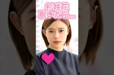 杉咲花かわいい#shorts