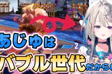 #切り抜き あじゅはバブル世代だからね #あずさの差し込み #本阿弥あずさ