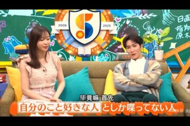 Snow Man 渡辺翔太 と指原莉乃『異性との初デート、本気の合コン…』