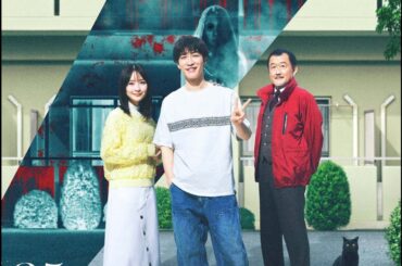 Snow Man渡辺翔太が“降霊するシェアハウス”ルームツアー!　『事故物件ゾク 恐い間取り』映像公開
