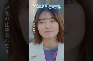 『#対岸の家事』🐌もう少し､保育士がしたかった🩺 #多部未華子 #田辺桃子