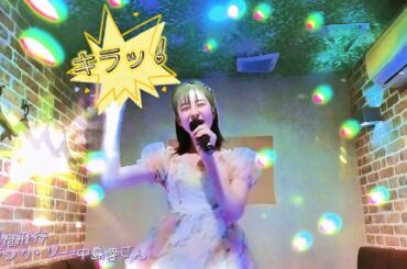 らんらんが #ランカ・リー= #中島愛 さんの #星間飛行 を #歌ってみた ！ 【超時空歌姫オーディション2025】に応募しています！