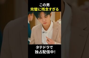 このデート耐えられますか？続きはアプリ”タテドラ”にて配信中！ #タテドラ #ドラマ #ショートドラマ #恋愛 #drama#shorts #絶望プロポーズ#完璧な残念彼氏#佐藤大樹#香音