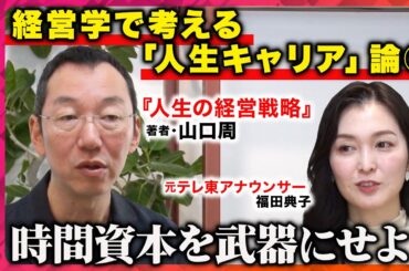 【辞めテレ東vs山口周】「あなたの働き方、大丈夫？」山口周が示す新時代のキャリア戦略【キャリアReHacQ】