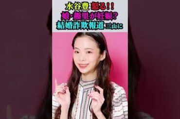 【「続報」「水谷豊・伊藤蘭」怒る！！】娘・趣里が妊娠？（朝ドラ主演女優）／相手は「結婚詐欺報道」の三山凌輝（BE：FIRST）／TBSドラマ『イグナイト』に間宮祥太朗、仲村トオルと出演中、降板の可能性