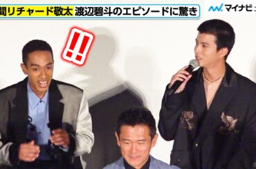 Aぇ! group・草間リチャード敬太、渡辺碧斗が明かしたエピソードに驚き！役作りのため“大福を食べ”体重増へ　『PJ ～航空救難団～』キャスト登壇イベント