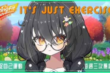 【無限活莉】體重告急！急需重啟運動計畫 ✧ 栗莉子Ririko