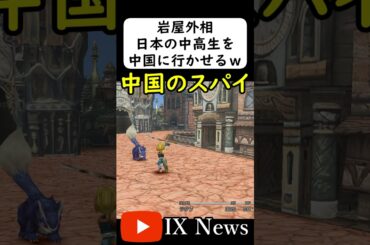 岩屋外相「学生は中国に修学旅行に行け！」