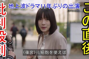 【日曜劇場】キャスターに出演したのんに批判殺到。許せない。（能年玲奈　地上波　ドラマ　阿部寛　永野芽都　STAP細胞　iL細胞）