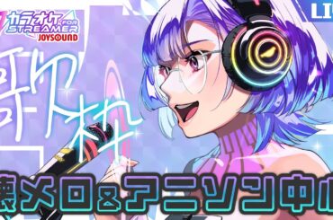 【歌枠配信】昭和の日なので懐メロ中心に歌うよ 【リクエストOK/#新人VTuber/依琉海ネイロ】