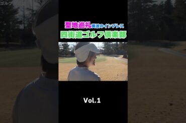 #空色ユーティリティ の聖地で #ゴルフ ⛳️ #ゴルフ初心者 #ゴルフ女子 #みゅーちゅーぶ