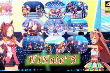 【4K】 WINnin' 5～みんなでGⅠ〇勝2着〇回～【超美麗ウマ娘MV】【画面外字幕】ウマ娘プリティービーダー 4K60fpsライブシアター
