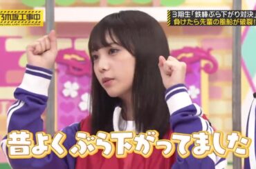 【乃木坂46】『乃木坂工事中』🌞🌞🌞「鉄棒ガチ勝負！負けたら風船パーンの罰ゲーム」