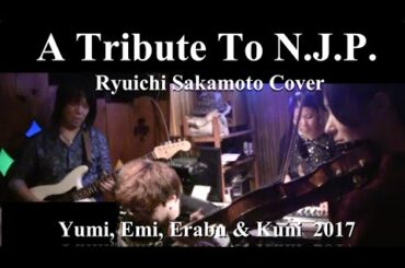 A Tribute To N.J.P. / 坂本龍一 Cover　有美・恵見・撰 & 邦 2017