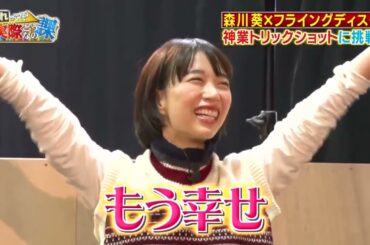 【それって⁉実際どうなの課】ワイルド・スピード森川 1日で1,000投超！！フライングディスクの神業に挑戦#2