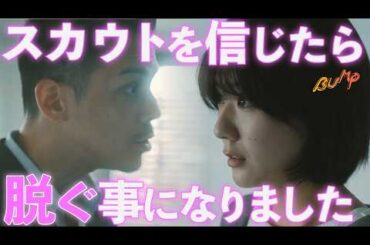 【セクシー女優の実話を交えたリアルな物語】一般人を〇〇へ導く方法 『キカタン』1話