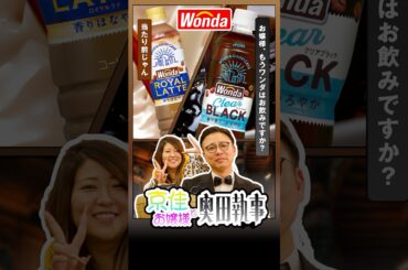 【#京佳お嬢様と奥田執事】第2話 「奥田、壁に立ち向かう」【#有吉の壁】【オリジナルドラマシーズン2】