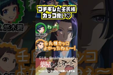 【薬屋】ブチギレの壬氏様もカッコ良い #悠木碧 #久野美咲