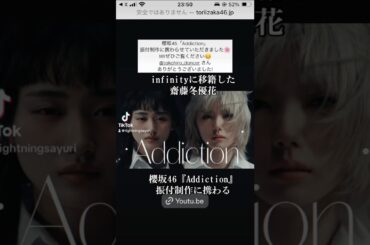 infinityに移籍した齋藤冬優花が、櫻坂46Addictionの振り付けに早くも関わる