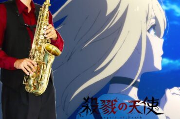 【殺戮の天使】Pray【楽譜】Angels of Death/Satsuriku no Tenshi | レイチェル(千菅春香) サックスで吹いてみた Saxophone Cover [Sheet]