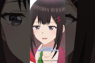 「えへ」／『男女の友情は成立する？（いや、しないっ‼）』第2話より #shorts #anime #アニメ #春アニメ