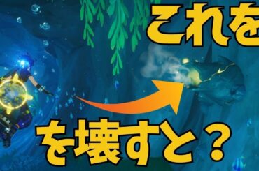 [原神]　想定外な場所にまさかの隠し宝箱が！この宝箱を取り忘れてないんですか？！