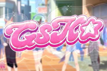 【ウマ娘MV】GSK☆【画面外字幕】 ウマ娘プリティービーダー