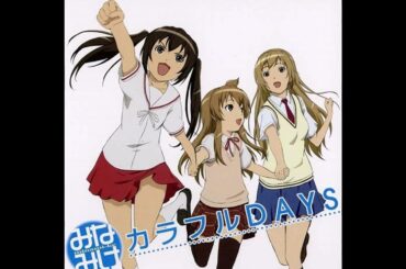 【みなみけ～ED】カラフルDAYS　みなみけ3姉妹