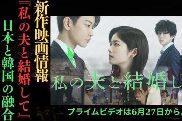 佐藤健×小芝風花が夫婦役で初共演！『うちの夫と結婚して』プライムビデオで公開決定【衝撃のラブストーリー】
