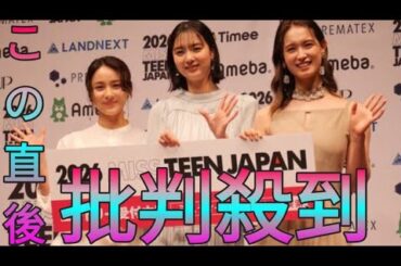 新川優愛、「ミス・ティーン・ジャパン」で審査員初挑戦「緊張するがシンプルな気持ちで臨む」と意気込み daily news