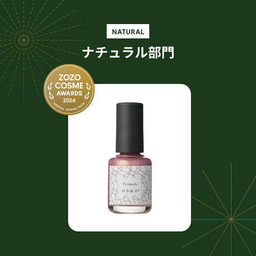 20241226_zozocosme_awards_2024_osaji.jpg