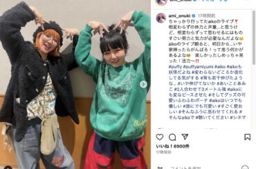 PUFFY 大貫亜美、aikoと猫耳ポーズでツーショ　「可愛いまま30年近く時間止まってる」「同世代とは思えない」 - Real Sound｜リアルサウンド