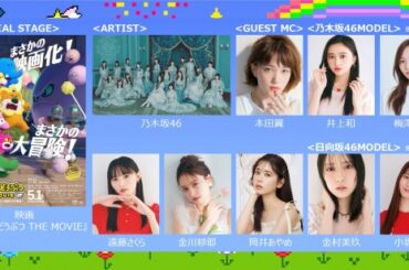 『GirlsAward』坂道グループから7人出演決定　乃木坂46は最多20回目のアーティストライブ【出演者一覧あり】 | ORICON NEWS | 国内海外のニュース